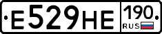 Е529НЕ190 - 