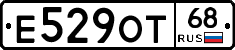 Е529ОТ68 - 