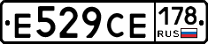 Е529СЕ178 - 