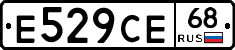 Е529СЕ68 - 