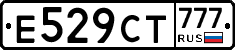 Е529СТ777 - 