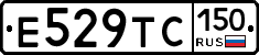 Е529ТС150 - 