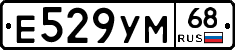 Е529УМ68 - 