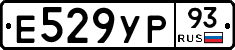 Е529УР93 - 