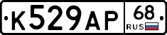 К529АР68 - 