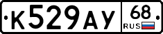 К529АУ68 - 