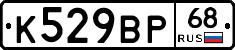 К529ВР68 - 