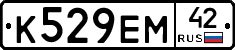 К529ЕМ42 - 