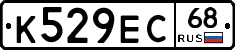 К529ЕС68 - 
