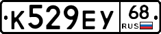 К529ЕУ68 - 