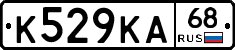 К529КА68 - 