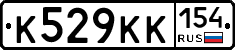 К529КК154 - 