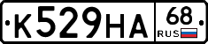 К529НА68 - 