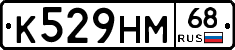 К529НМ68 - 