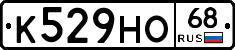 К529НО68 - 