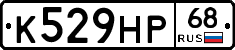 К529НР68 - 