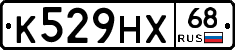 К529НХ68 - 