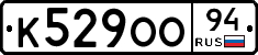 К529ОО94 - 