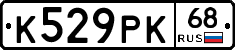 К529РК68 - 