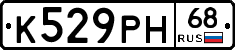 К529РН68 - 