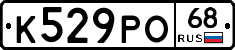 К529РО68 - 