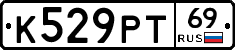 К529РТ69 - 