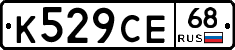 К529СЕ68 - 