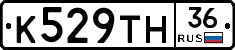 К529ТН36 - 