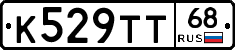 К529ТТ68 - 