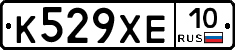 К529ХЕ10 - 