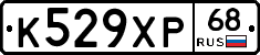 К529ХР68 - 