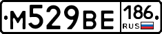 М529ВЕ186 - 