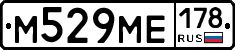 М529МЕ178 - 