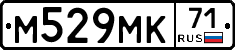 М529МК71 - 