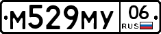 М529МУ06 - 