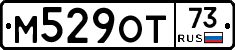 М529ОТ73 - 