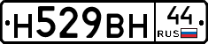 Н529ВН44 - 