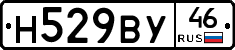 Н529ВУ46 - 