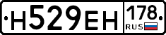 Н529ЕН178 - 
