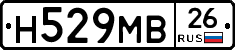Н529МВ26 - 