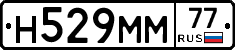 Н529ММ77 - 