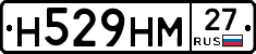 Н529НМ27 - 
