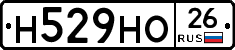 Н529НО26 - 