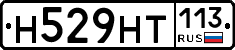 Н529НТ113 - 