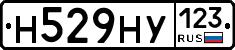 Н529НУ123 - 