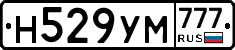 Н529УМ777 - 