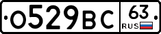 О529ВС63 - 