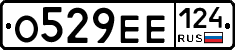 О529ЕЕ124 - 