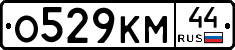 О529КМ44 - 