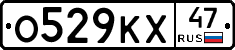 О529КХ47 - 